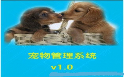 RFID寵物管理係統